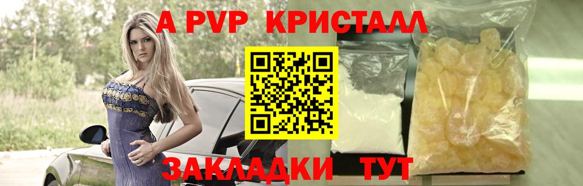 Alpha-PVP Crystall Усть-Лабинск