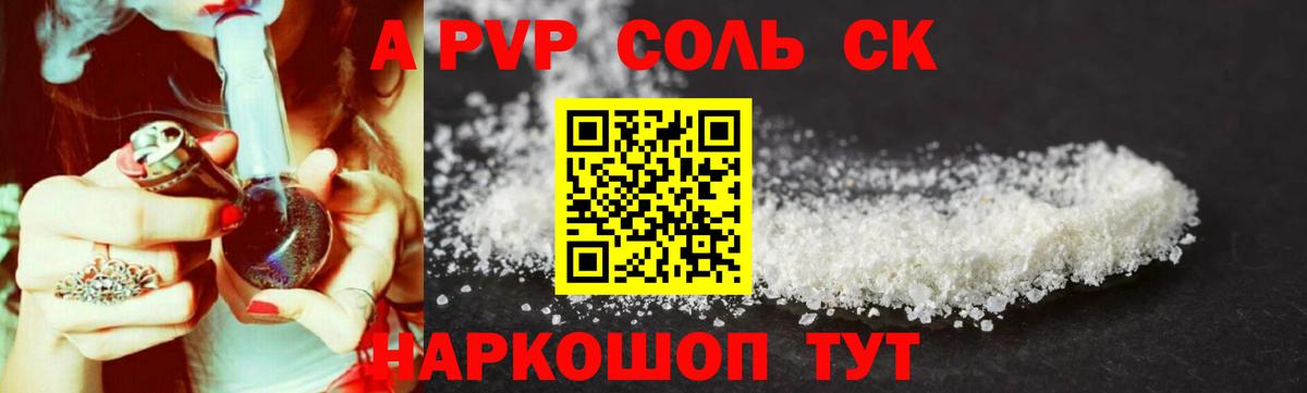 Усть-Лабинск  Alpha-PVP  Вход с VPN  Альфа ПВП крисы CK  A PVP VHQ  Alpha-PVP СК КРИС 