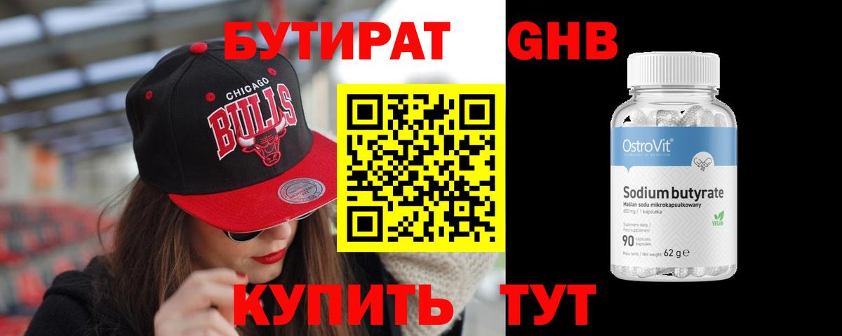 БУТИРАТ GHB  Вход с VPN  Усть-Лабинск 