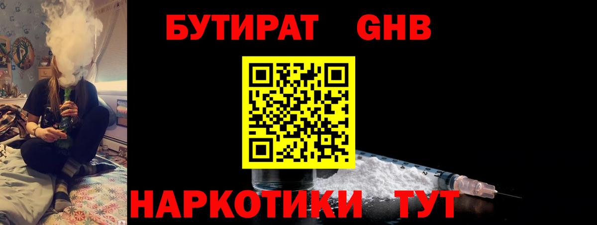 Бутират вода Усть-Лабинск