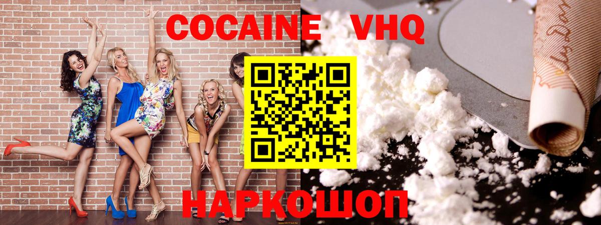 Усть-Лабинск  КОКАИН  Вход с VPN  Cocaine Перу 