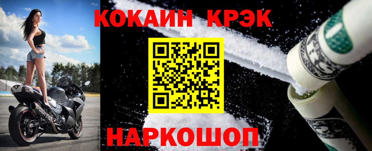 Cocaine 97% Усть-Лабинск