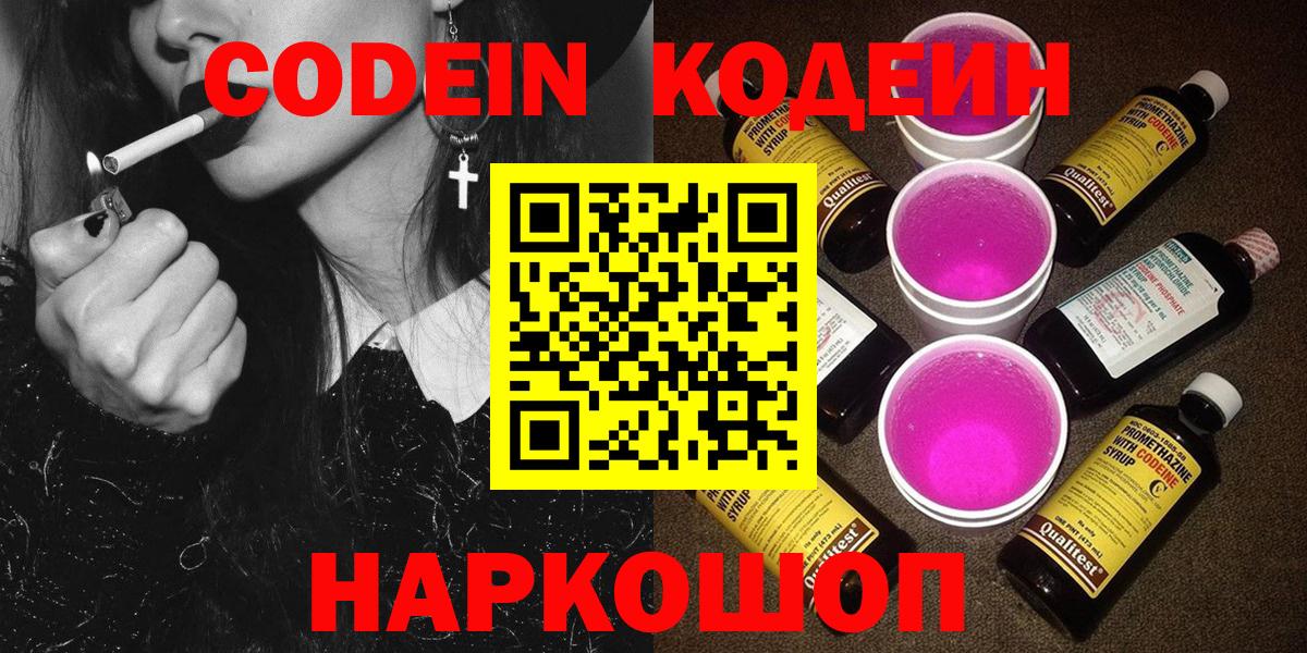 Усть-Лабинск  Codein напиток Lean (лин)  Вход с VPN  Кодеин Purple Drank 