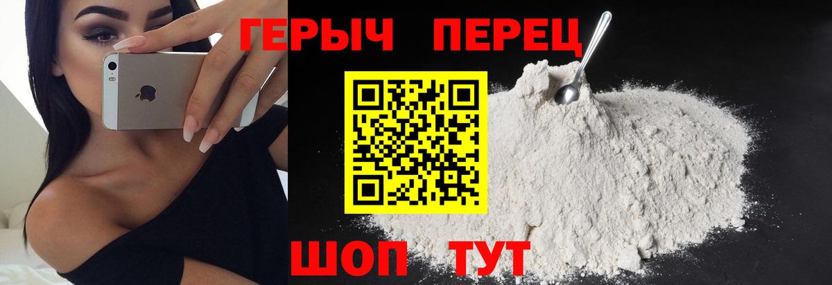 ГЕРОИН герыч Усть-Лабинск