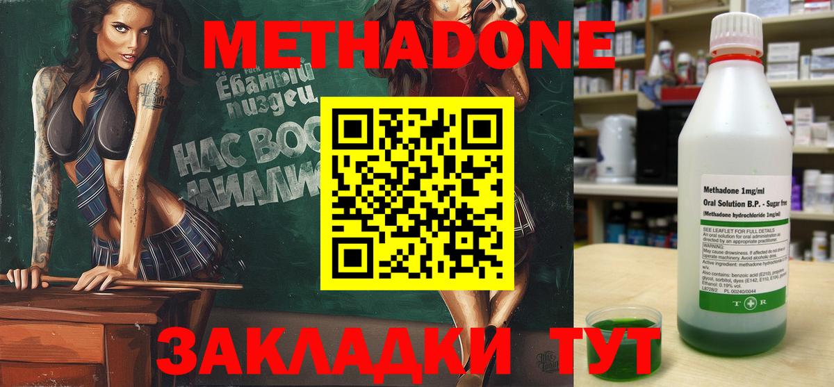 МЕТАДОН кристалл  Вход с VPN  Усть-Лабинск  Метадон кристалл 