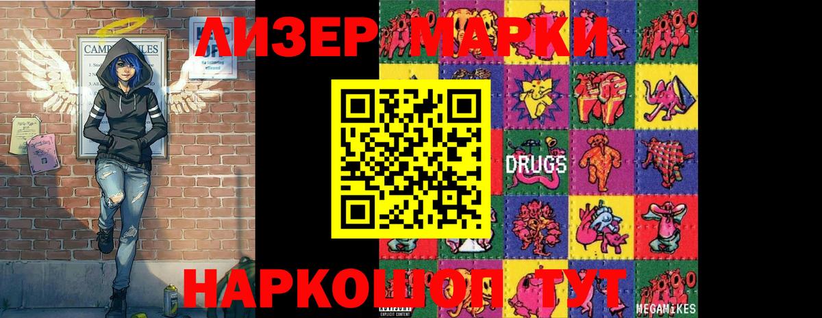 Наркотические марки 1,5мг Усть-Лабинск